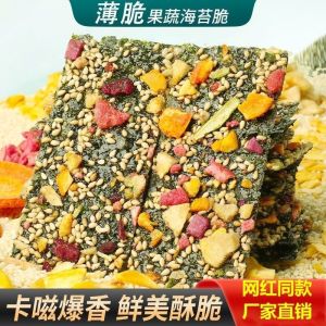果蔬海苔脆 Fruit & Vegetable Seaweed Crisps 即食果蔬干 独立包装 无防腐剂