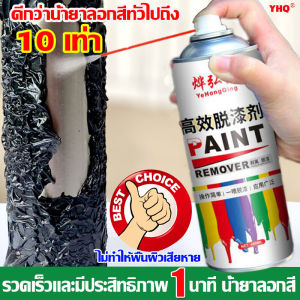 450ml น้ำยาลอกสี น้ำยาลอกสีมอไซ น้ำยาลอกสีโลหะ เคมีลอกสี น้ำยาลอกสีรถ สเปรย์น้ำยาลอกสี สำหรับ โลหะ กระเบื้อง วัสดุไม้ ผนังที่ลอกสี น้ำยากัดสีรถ น้ำยาลอกสีพลาสติก น้ำยารอกสีรถ ไม่ทำร้ายสีรอง สเปรย์ลอกสี น้ำยาลอกสีรถยน Paint Remover Spray
