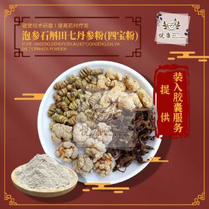 YK Herbs 四宝丸（泡参石斛田七丹参）3 Free 1 Tonik 4 Ramuan America Ginseng Notoginseng Salvia Miltiorrhiza Dendrobium