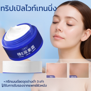 【ซื้อ 5 แถม 3 ฟรี】ครีมบำรุงผิวเข้มข้น โลชั่นวิตามินอี ผลัดเซลล์ผิวและให้ความชุ่มชื้นสำหรับผิวแห้งในฤดูใบไม้ร่วงและฤดูหนาว淡斑尿素霜