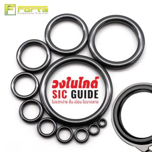 Forte วงไกด์ SIC วงในไกด์คันเบ็ดตกปลา SIC GUIDE ไม่บาดสาย ลดแรงเสียดทานได้ดี