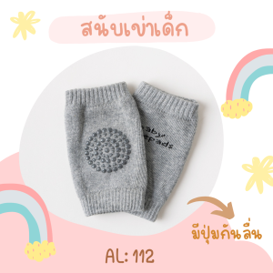 สนับเข่าสำหรับเด็กหัดคลาน สีสันสดใส รุ่นนี้เนื้อผ้านุ่มไม่บาดผิว สนับเข่าสำหรับเข่ากันลื่นสำหรับเด็กหัดคลาน ปกป้องเข่าของเด็ก