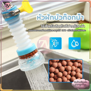 หัวต่อก๊อกน้ำ หัวต่อก๊อกน้ำฝักบัว หัวต่อกันน้ำกระเด็น หมุนได้360องศา กรองด้วยหินไมฟาน ขนาดเมื่อยืด12ซม ใช้กับห้องน้ำและห้องครัว