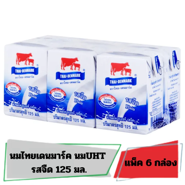 นมยูเอชที นมไทย-เดนมาร์ค  รสจืด ขนาด 125 มล. แพ็ค 6 กล่อง