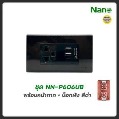 NN-P606U Nano เต้ารับกราวน์เดี่ยว USB 3.1A 5VDC Type A 2ช่อง + Type C 1ช่อง เต้ารับ ชาร์จ เต้ารับชาร์จ เต้ารับusb