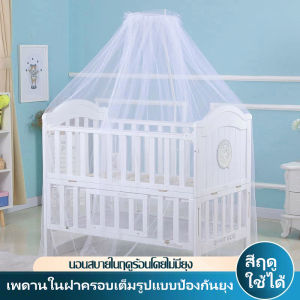มุ้งแขวนสำหรับมุ้งกันยุงที่วางมุ้งสำหรับห้องนอนเด็กมุ้งกันยุงบาร์โครงเตียงเด็กสไตล์พระราชวัง