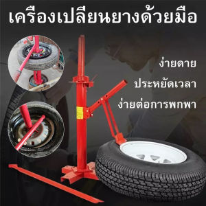 เครื่องถอดยางด้วยมือ เครื่องถอดยางด้วยมือ เครื่องถอดยาง เครื่องถอดยางด้วยมือ เครื่องถอดยางด้วยมือ