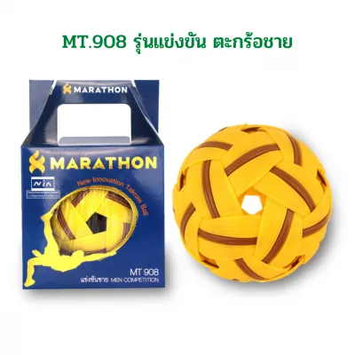 ตะกร้อ มาราธอน MT.908 รุ่นแข่งขัน ตะกร้อ ชาย จำนวน 1 ลูก