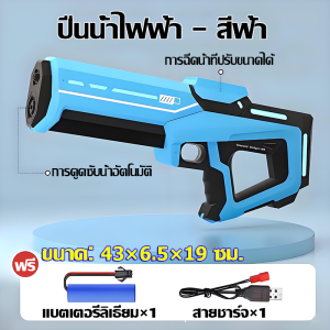 🔥ใหม่ 2025🔥ปืนฉีดน้ำไฟฟ้า ปืนฉีดน้ำสงกรานต์ 2000ML อัพเกรดเอฟเฟกต์แสง ระเบิดอัตโนมัติ ปืนฉีดน้ำเล่นสงกรานต์ ปืนฉีดน้ำของเล่น ปืนฉีดน้ำ ไฟฟ้า ปืนฉีดน้ำเด็ก ของเล่นปืนฉีดน้ำ ปืนฉีดน้ำของเล่นเด็ก ปืนฉีดน้ำไฟฟ้ ปืนฉีดน้ำไฟฟ้าอัตโนมัติ