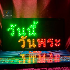 ป้ายไฟ พรุ่งนี้ วันพระ  ป้ายไฟตัวอักษร ป้ายไฟวิ่ง ป้ายไฟled ป้ายไฟร้าน วัสดุคุณภาพสูง เสียบปรับใช้ได้ทันที่ ประหยัดไฟ