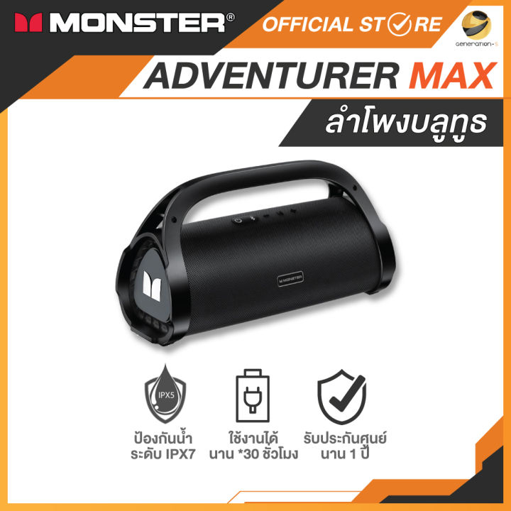 Monster ลำโพงบลูทูธพกพา รุ่น Adventurer Max [ของแท้ 100%] | ประกันศูนย์ ...