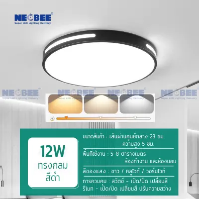 neobee ไฟเพดาน LED3สี โคมไฟเพดาน ทรงกลม เหลี่ยม ไฟติดเพดาน ห้องนอน ห้องนั่งเล่น