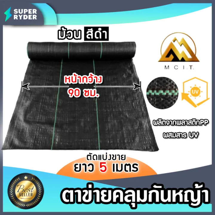 ตาข่ายคลุมดินกันหญ้าสีดำ พลาสติกคลุมดินกันวัชพืช