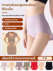 กางเกงชั้นในไร้ตะเข็บเอวสูงพร้อมซับในโปรตีนไหมต้านแบคทีเรียและกางเกงชั้นในควบคุมหน้าท้องสำหรับผู้หญิง