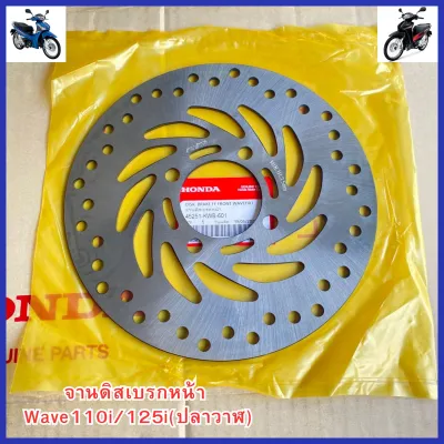 จานดิสเบรกหน้า Wave110i/125i ปลาวาฬ รหัส KWB-601