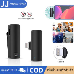 ไมโครโฟนไร้สาย Wireless Microphone ไมโครโฟนวิดีโอเสียงแบบพกพามินิ สมาร์ทโฟน ไมค์ไร้สายหนีบเสื้อ ใช้สำหรับ Tiktok Live