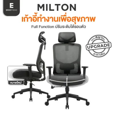 Ergotrend เก้าอี้เพื่อสุขภาพเออร์โกเทรน รุ่น MILTON