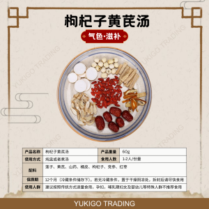 YUKIGO优奇购 | 传统家庭滋补汤包 | 家居必备良品