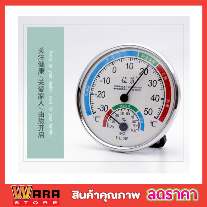 เครื่องวัดความชื้น ที่วัดความชื้น ปรอทวัดอุณหภูมิ แบบเข็ม TH:101B ...