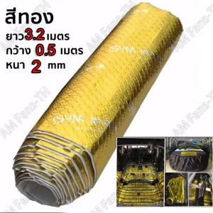 แผ่นแดมป์ซับเสียงภายในรถยนต์ 1ม้วน ยาว3.2เมตร กันเสียง กันกระแทก แผ่นแดมป์รถยนต์ ซับเสียงลดการสะเทือน​ไร้กลิ่น กันกระแทก ขนาด50ซม.x320ซม