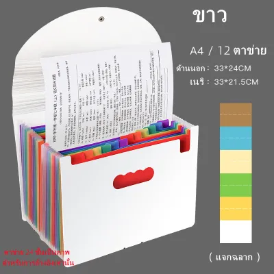 ของขวัญ กระเป๋าขยายไฟล์โฟลเดอร์ 12 ช่อง แฟ้มกล่องอเนกประสงค์ A4 มีหลายแบบ จัดเก็บเอกสาร อุปกรณ์สำนักงาน Document bag A4 folder