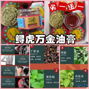 SS1486 Sturgeon Tiger Balm (buy one get one free) / 鲟虎万金油膏 (买一送一)