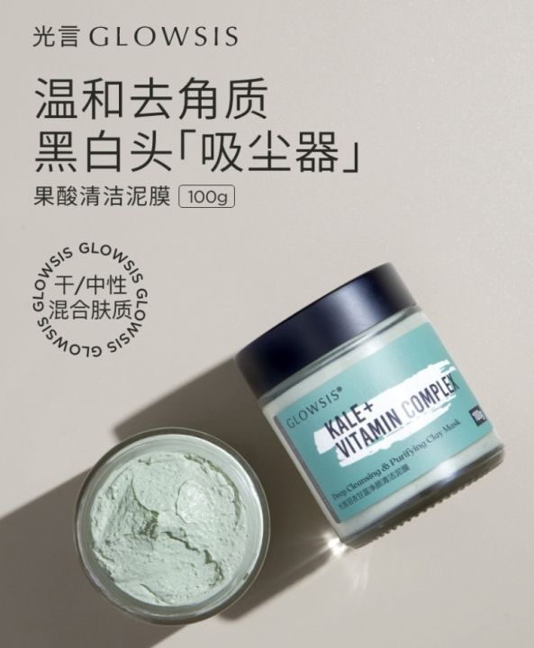 GLOWSIS Deep Cleansing & Brighten Clay Mask 光言果酸清洁泥膜 100g 温和去角质 深层清洁 ...