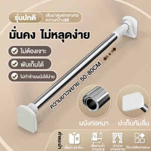 AW ราวตากผ้าสแตนเลส  ราวผ้าม่าน ท่อ 24 มม. ราวแขวนเสื้อผ้า ปรับความยาวได้ ราวแขวนผ้า ไม่ต้องเจาะผนัง
