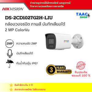 กล้องวงจรปิด Hikvision IP ColorVu With Smart Hybrid Light DS-2CD1027G2H-LIU  ความคมชัด 2 ล้านพิกเซล