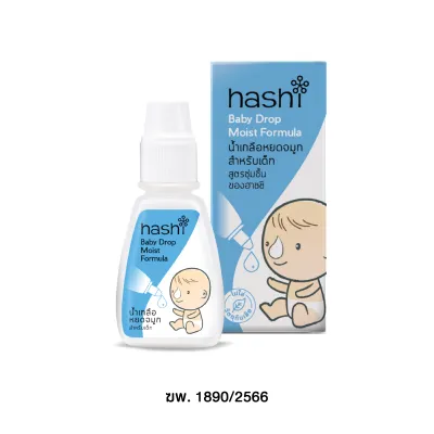 น้ำเกลือหยดจมูก สูตรชุ่มชื้นของฮาชชิ Hashi Baby Drop Moist formula 4 ml / 1 กล่อง