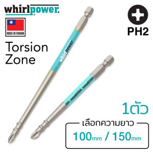 Whirlpower ดอกไขควงแฉก PH2 ยาว 50มม/70มม/90มม/100มม/150มม มี Torsion Zone รุ่น R042-22 (Made in Taiwan)