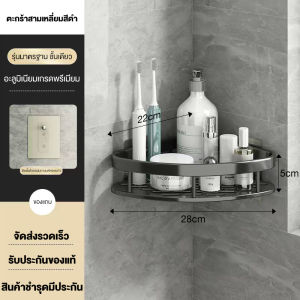 ชั้นวางของติดผนังเข้ามุม กันน้ำ ไม่เจาะผนัง ชั้นวางห้องน้ ที่วางสบู่ ยาสระผม ครีมอาบนํ้า อลูมิเนียมการบิน