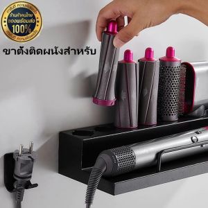 ขาตั้งติดผนังสำหรับ Airwrap Hair Styler HS05 HS01 และอุปกรณ์เสริม ชั้นวางของในห้องน้ำ (สีดำ)HP302