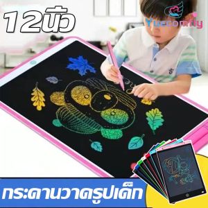 Yuecomfly กระดานวาดรูป วาดภาพLCD แท็บเล็ตอิเล็กทรอนิกส์ แบบพกพา แท็บเล็ทวาดภาพ สำหรับเด็ก กระดานลบได้ 12นิ้ว