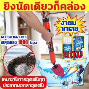 ส่งของทันที⚡ซื้อ1แถม1 ที่ปั้มโถส้วม ทะลวงท่อตัน แก้การอุดตันใน1วินาที ปืนยิงส้วมตัน ความกดอากาศสุดแรงดัน ที่ปั๊มส้วม 1000kpa ปืนยิงส้วมตัน เหมาะสำหรับปัญหาการอุดตันที่หลากหลาย ใช้งานง่าย