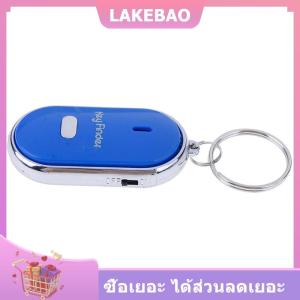 【LAKEBAO】 พวงกุญแจค้นหาตำแหน่งกันหายสีน้ำเงินมีเสียงเตือนแสงไฟ LED