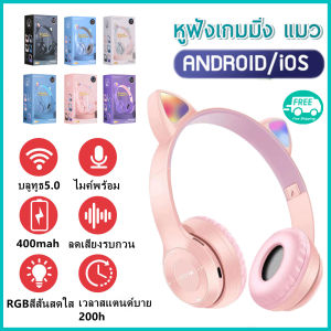 เผยแพร่กับเด็ด หูฟังแมว หูฟังบลูทูธ p47หูฟัง หูฟังเกมมิ่ง รุ่นไมโครโฟนหูฟัง รุ่นคอมพิวเตอร์ หูฟังบลูทูธครอบหู รุ่นไฟ RGB 5 สี