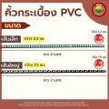 คิ้วกระเบื้อง PVC กาบกล้วย ยาว 2 เมตร CORNER TRIM PVC พลาสติก คิ้วลบมุม คิ้วพีวีซี ลบคม ขอบกระเบื้อง โค้ง มันเงา โค้งฉากคิ้วกระเบื้อง มิตสห Mitsaha. 