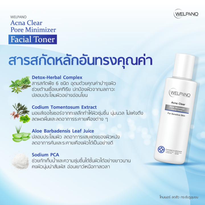 Welpano%20Acna%20Clear%20Pore%20Minimizer%20Facial%20Toner%20%E0%B9%82%E0%B8%97%E0%B8%99%E0%B9%80%E0%B8%99%E0%B8%AD%E0%B8%A3%E0%B9%8C%E0%B8%9B%E0%B8%A5%E0%B8%AD%E0%B8%9A%E0%B8%9B%E0%B8%A3%E0%B8%B0%E0%B9%82%E0%B8%A5%E0%B8%A1%E0%B8%9C%E0%B8%B4%E0%B8%A7%20%E0%B8%A3%E0%B8%B9%E0%B8%82%E0%B8%B8%E0%B8%A1%E0%B8%82%E0%B8%99%E0%B8%81%E0%B8%A3%E0%B8%B0%E0%B8%8A%E0%B8%B1%E0%B8%9A%20%E0%B9%80%E0%B8%AB%E0%B8%A1%E0%B8%B2%E0%B8%B0%E0%B8%AA%E0%B8%B3%E0%B8%AB%E0%B8%A3%E0%B8%B1%E0%B8%9A%E0%B8%97%E0%B8%B8%E0%B8%81%E0%B8%AA%E0%B8%A0%E0%B8%B2%E0%B8%9E%E0%B8%9C%E0%B8%B4%E0%B8%A7%20-%20Image%205
