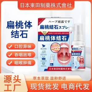 ญี่ปุ่น สเปรย์หินตันไซล์โทดะ สเปรย์ฟอกฟัน ลมหายใจสดชื่น สเปรย์สมุนไพร สำหรับใช้ภายนอก ของเหลว ขายส่ง