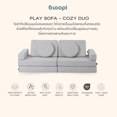 BLOOPI COZY DUO [PLAY SOFA] โซฟา 2 ที่นั่ง โซฟาปรับเปลี่ยนรูปแบบได้สำหรับเด็ก โซฟาแปลงร่าง โซฟาเสริมพัฒนาการ