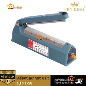 เครื่องซีลปากถุง 8 นิ้ว แบบใช้มือกด Nanotech  รุ่น NT-S8 สำหรับซีลถุงพลาสติกทุกชนิด กำลังไฟฟฟ้า 300 W #ร้านมาร์ยอง