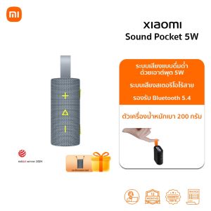 🆕 Xiaomi Sound Pocket ลําโพง Bluetooth Speaker | เวลาเล่น 10ชั่วโมง | กันน้ำ IP67 | แบตเตอรี่ 1000mAh | ลำโพงบลูทูธ