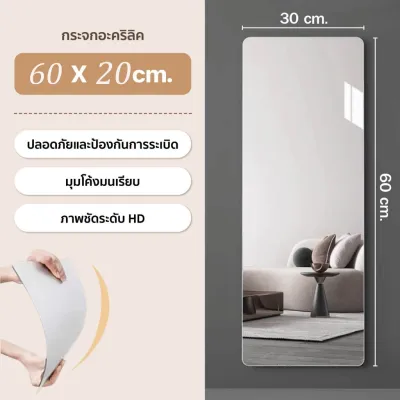 【บรรจุภัณฑ์ที่หนาขึ้น】กระจกเต็มตัว กระจกติดผนัง กระจกยาว จะไม่แตก กระจกแต่งตัว กาวฟรี 60 100 120 150CM กระจกอะครีลิค