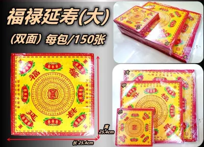 大悲咒 九转莲花纸 单面 双面（正四方）大悲咒 极乐世界 延福禄寿 莲花纸 九 转 莲 花 纸 单面纸 双面子 台湾九转莲花纸 台湾莲花纸 莲花金 七彩莲花金 莲花纸 大悲咒莲花纸 大悲咒 极乐世界 福禄延寿 七彩 面九转莲花纸大悲咒 九转莲花纸 单面 双面（正四方）大悲咒 极乐世界 延福禄寿 莲花纸 九 转 莲 花 纸 单面纸 双面子 台湾九转莲花纸 台湾莲花纸 莲花金 七彩莲花金 莲花纸 大悲咒莲花纸 大悲咒 极乐世界 福禄延寿