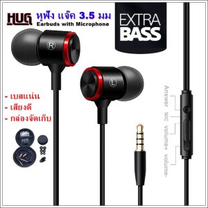 หูฟัง Extra Bass เสียงดี เบสแน่น หูฟังมีไมโครโฟน หูฟังปลั๊ก 3.5 มม หูฟังโทรศัพท์ หูฟังไอโฟน หูฟังแอนดรอยด์ หูฟังซัมซุง หูฟังอินเอียร์ หูฟังเกมมิ่ง