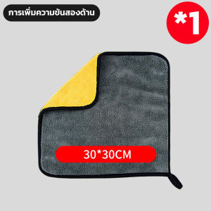 ผ้าเช็ดรถ ผ้าไมโครไฟเบอร์ 30x30cm  5ผืน 10ผืน ราคาพิเศษ ผ้าเช็ดทำความสะอาดรถยนต์ ผ้าเช็ดกระจก ผ้าเช็ดรถ มอเตอร์ไซค์