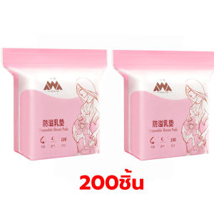 【ผู้ขายคนไทย+จัดส่งฟรี】 แผ่นซับน้ำนม แผ่นซับน้ำนมแม่ 100 ชิ้น แบบใช้แล้วทิ้ง แบบบางพิเศษและมาตรฐาน นุ่มและสบาย ซึมซับรวดเร็ว ระบายอาก