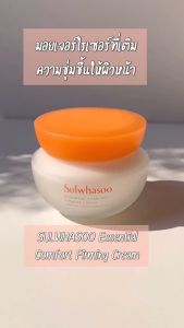 Kem làm săn chắc thoải mái Sulwhasoo Essential Comfort Firming Cream 75ml