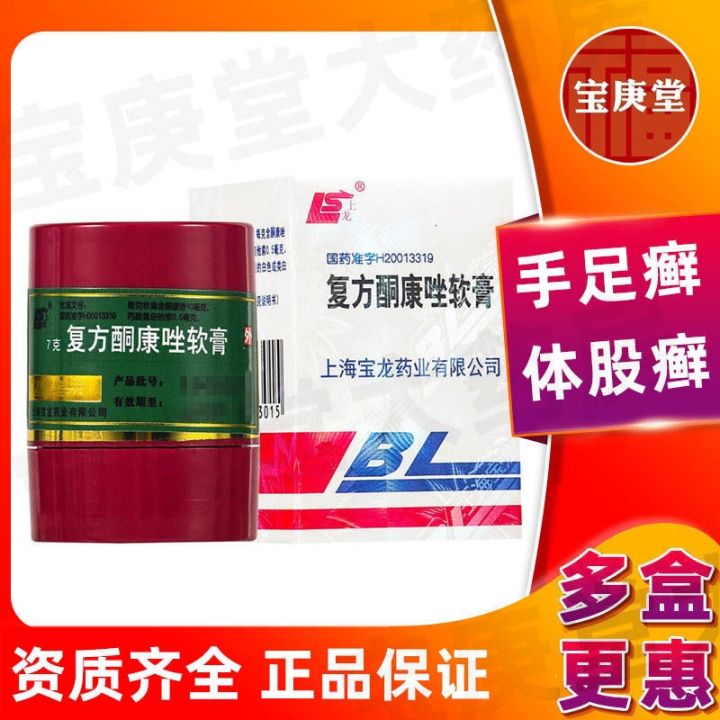 Shanglong compound ketoconazole ointment 7gx1 bottle/box for tinea